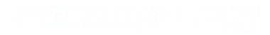 Formuler